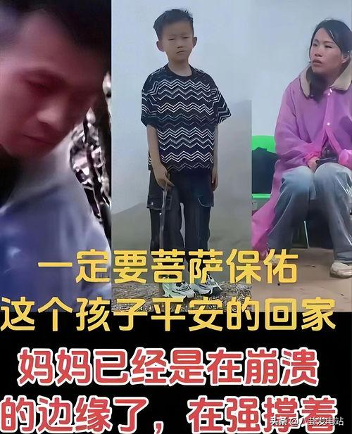 失踪男孩爆料视频,惊心动魄的爆料视频背后  第1张